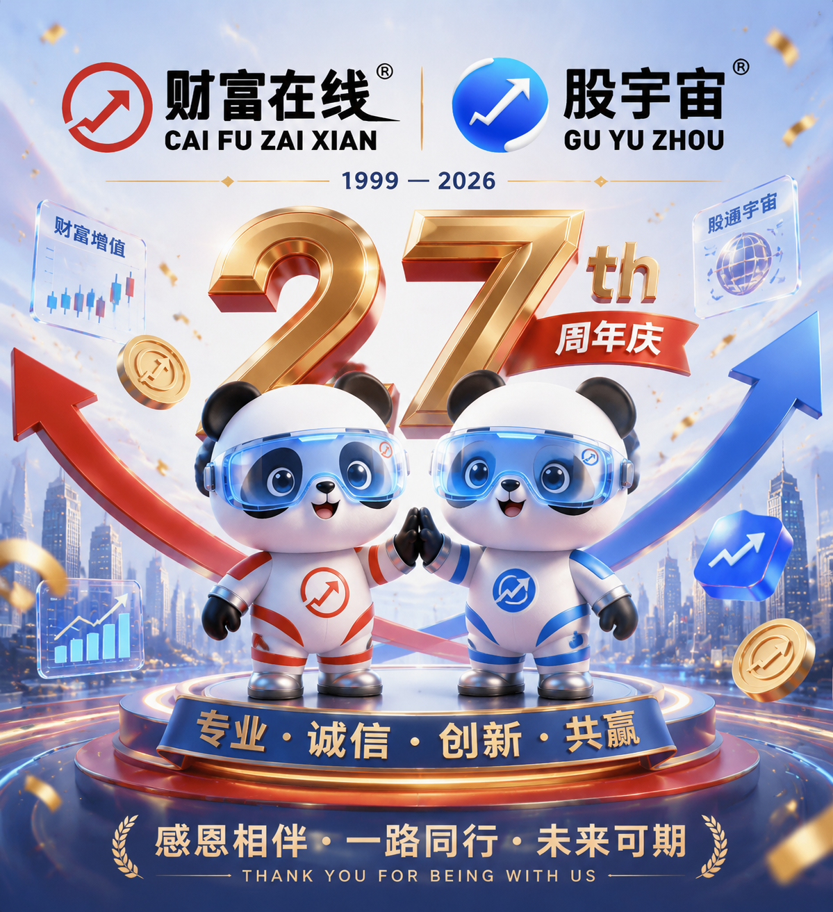 27周年活动海报